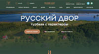 Русский двор